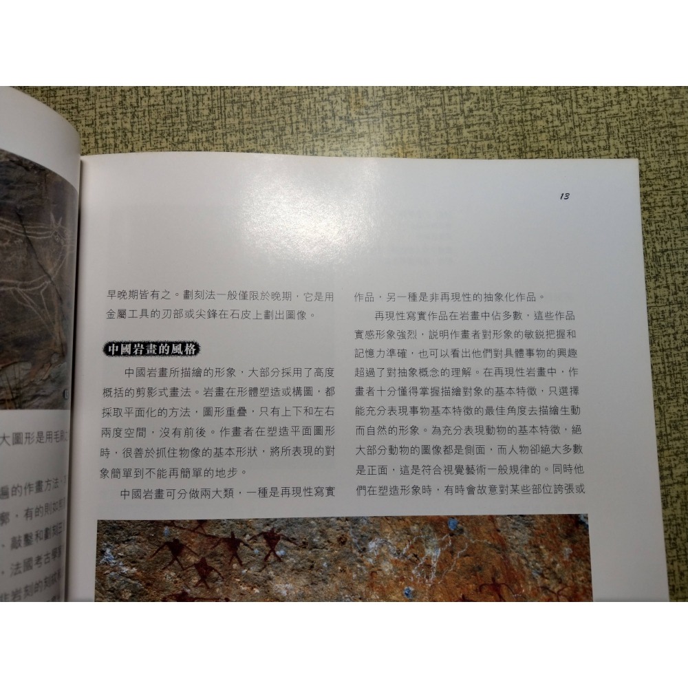 中國岩畫：岩石上的歷史圖卷│蓋山林│台灣商務│中國 岩畫、臺灣商務、書、二手書│七成新-細節圖7