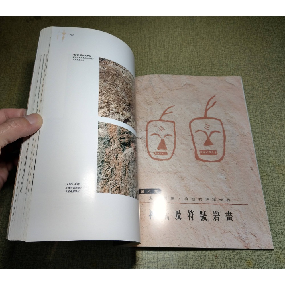 中國岩畫：岩石上的歷史圖卷│蓋山林│台灣商務│中國 岩畫、臺灣商務、書、二手書│七成新-細節圖8