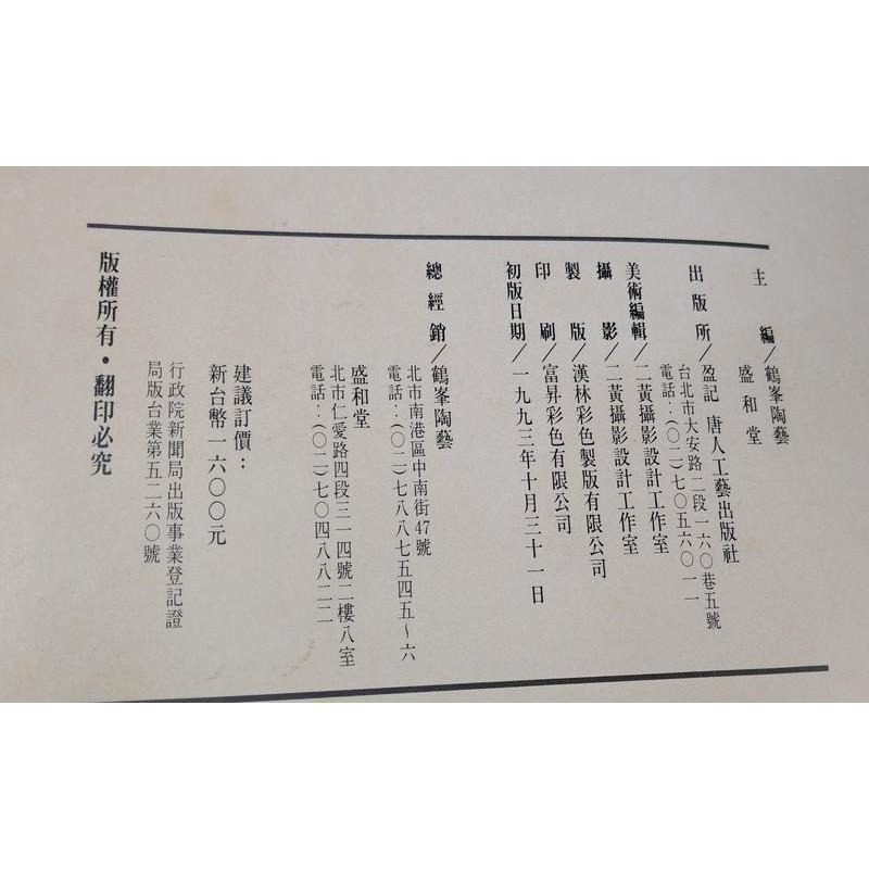 壺藝寶典(裝訂裂損)│盛和堂│盈記唐人工藝│老書-細節圖9