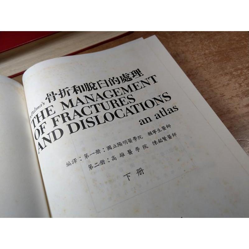 DePalam＇s骨折和脫臼的處理：上冊+下冊2書合售│賴寧生│合記│老書-細節圖6