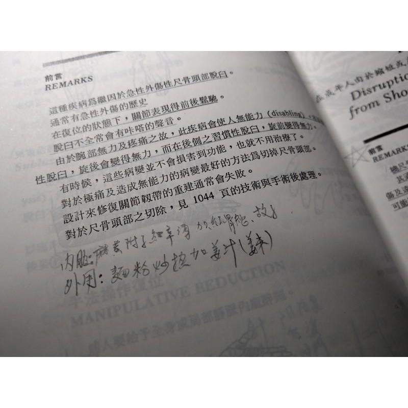 DePalam＇s骨折和脫臼的處理：上冊+下冊2書合售│賴寧生│合記│老書-細節圖7