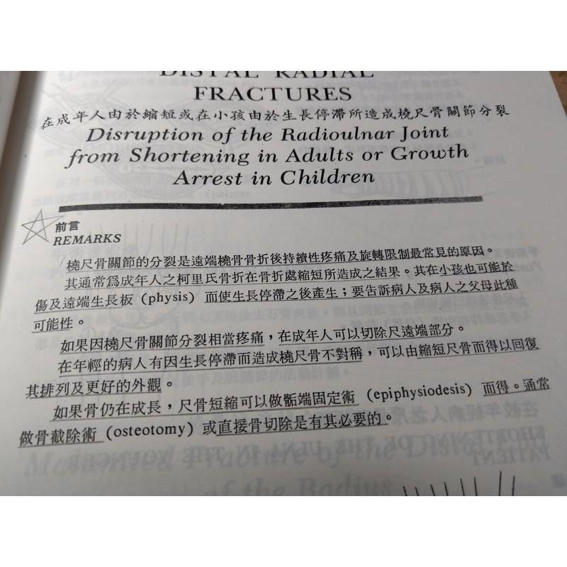 DePalam＇s骨折和脫臼的處理：上冊+下冊2書合售│賴寧生│合記│老書-細節圖8