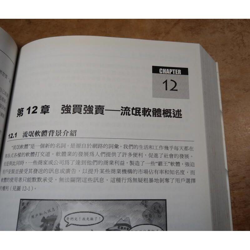 電腦病毒技術分析與防範(泛黃、書斑)│韓筱卿│松崗│9789862040959│六成新-細節圖5