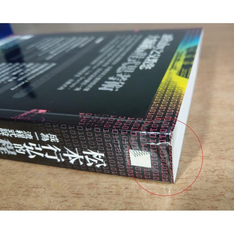 繁體書：松本行弘的程式世界成為一流程式設計師的 14 種思考術│博碩文化│9789862013571│七成新-細節圖6