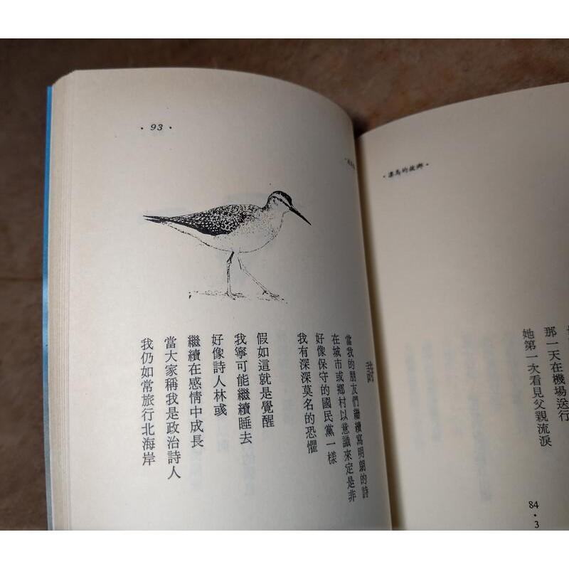 漂鳥的故鄉(民國73年)│劉克襄│前衛│七成新-細節圖6