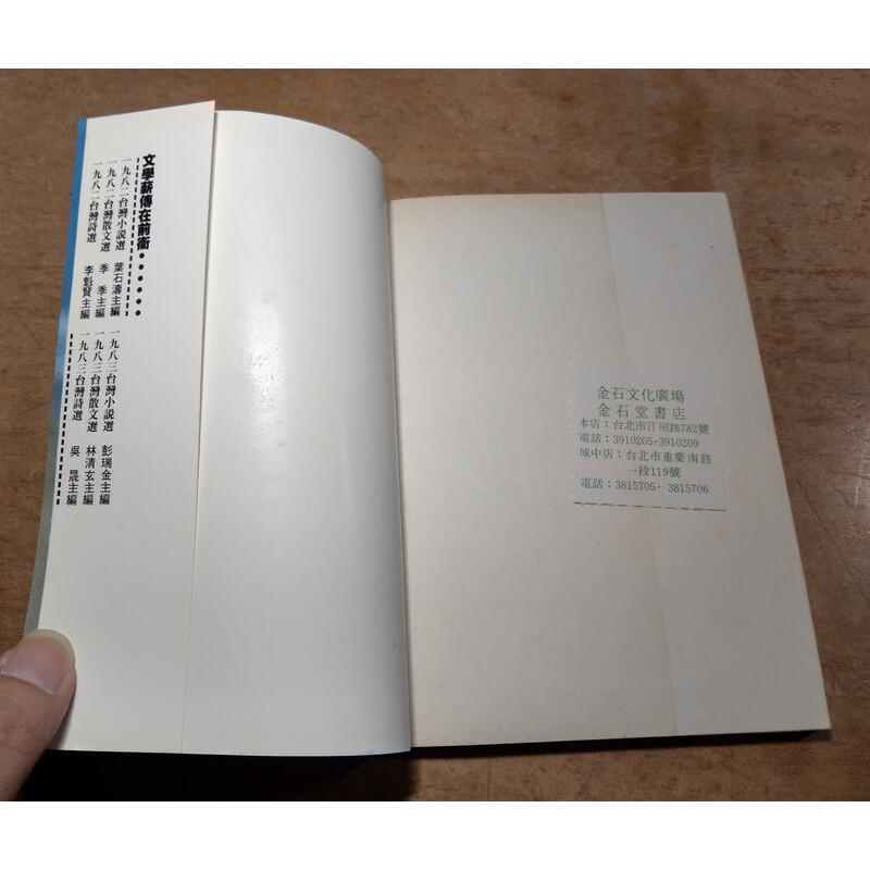 漂鳥的故鄉(民國73年)│劉克襄│前衛│七成新-細節圖9