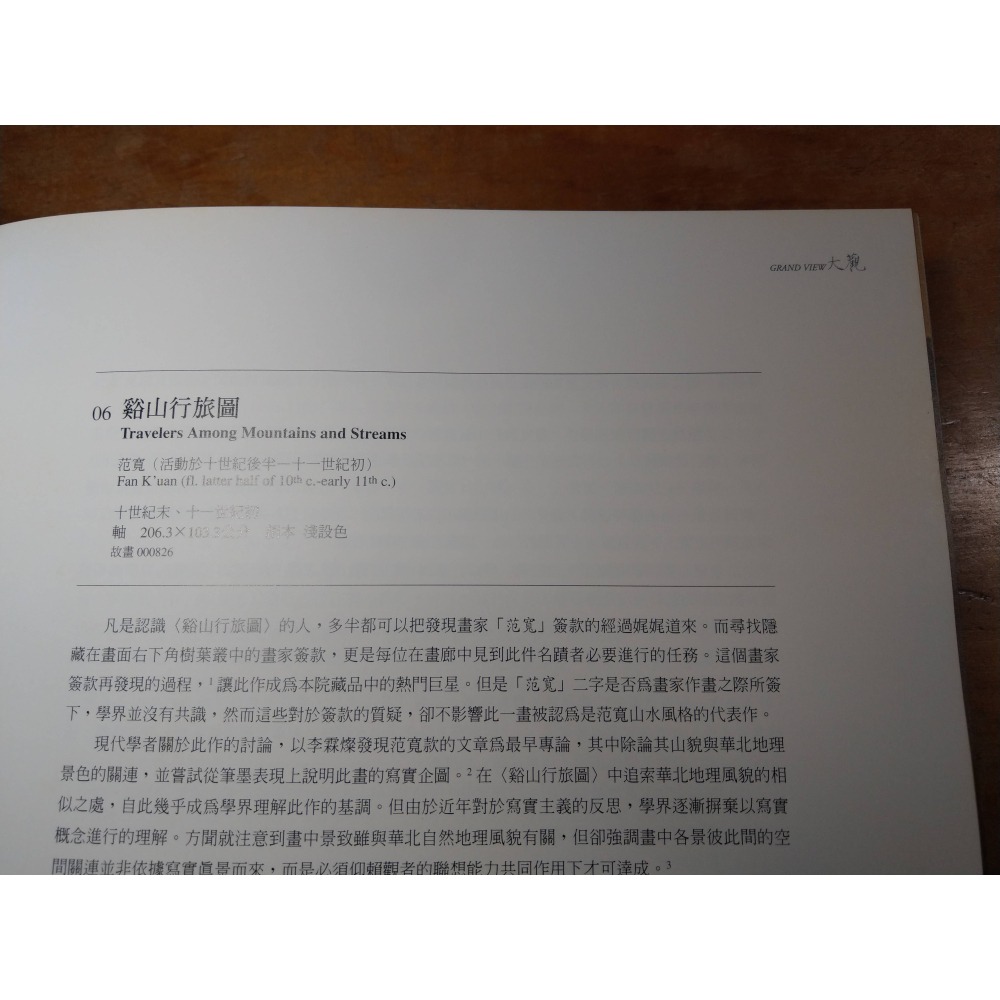 大觀：北宋書畫特展(膠裝鬆脫)│林柏亭│國立故宮博物院│故宮、故宮博物院、北宋 書畫特展、書、二手書、书籍│七成新-細節圖5