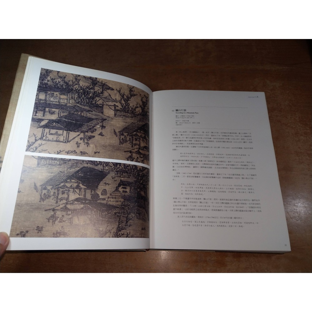 大觀：北宋書畫特展(膠裝鬆脫)│林柏亭│國立故宮博物院│故宮、故宮博物院、北宋 書畫特展、書、二手書、书籍│七成新-細節圖9