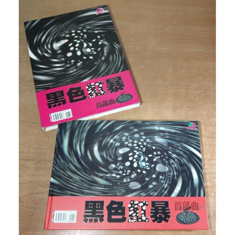 黑色魟暴(附書盒)│周旭明│展新文化│魟魚、書、魟魚書、二手書│七成新-細節圖2