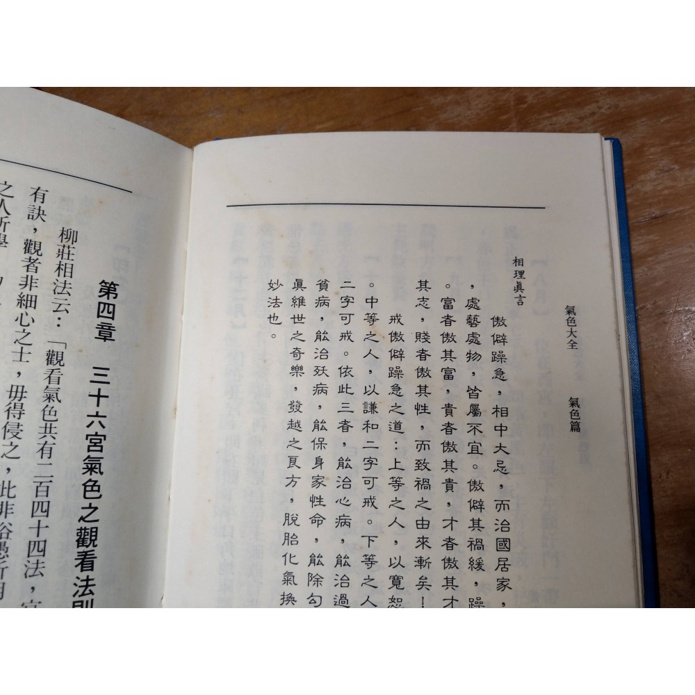 氣色大全(泛黃斑)│蕭湘居士│氣色 大全、蕭湘 居士、書、二手書│老書-細節圖6