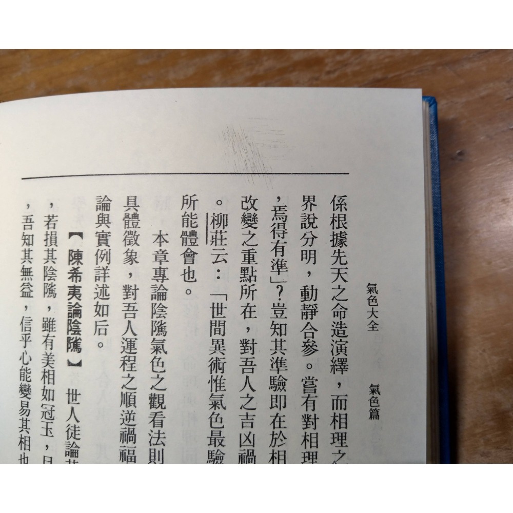 氣色大全(泛黃斑)│蕭湘居士│氣色 大全、蕭湘 居士、書、二手書│老書-細節圖7