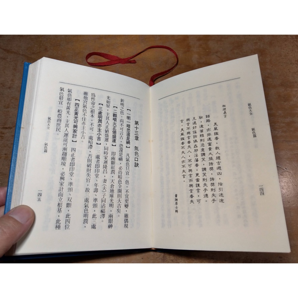 氣色大全(泛黃斑)│蕭湘居士│氣色 大全、蕭湘 居士、書、二手書│老書-細節圖8