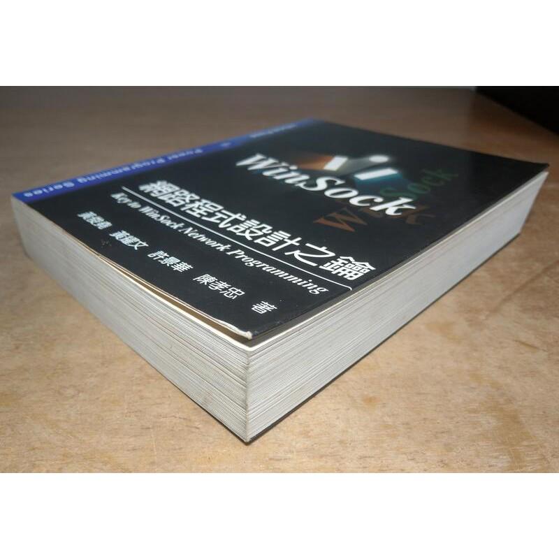 WinSock網路程式設計之鑰(無光碟)│黃俊堯│資訊人│六成新-細節圖2