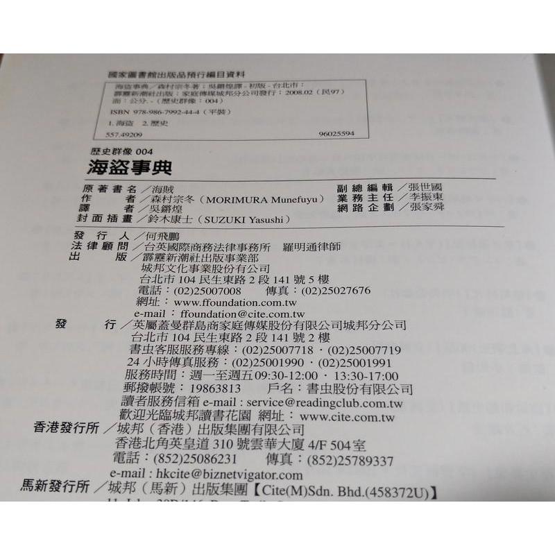 海盜事典│森村宗冬、吳鏘煌│霹靂新潮社│歷史群像004海賊9789867992444│六成新-細節圖4