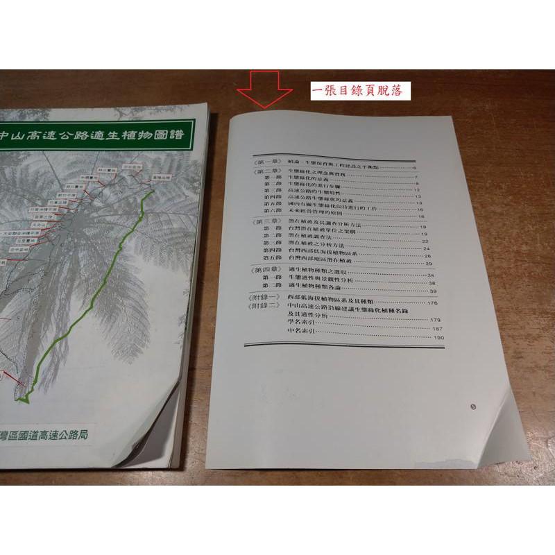 中山高速公路適生植物圖譜│郭城孟│交通部│六成新-細節圖6