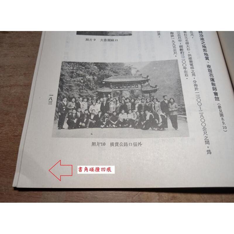 台灣人口移動及地域發展之研究+續集：2冊合售│王月鏡│臺灣人口移動及地域發展之研究│老書-細節圖8