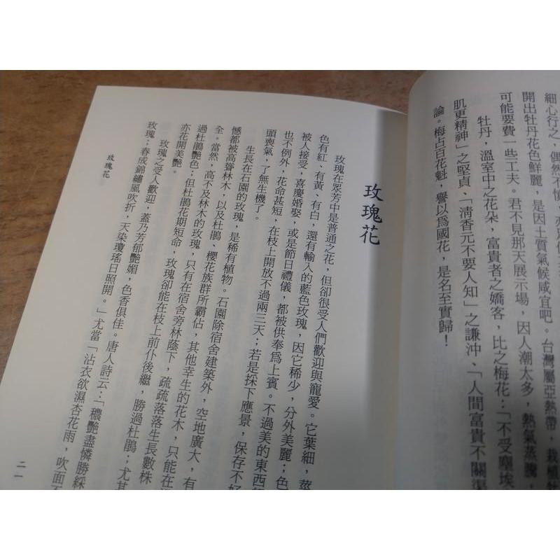 石園隨筆│李隆昌│元真圖書│七成新-細節圖4