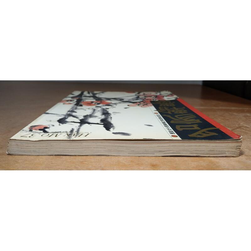 名家翰墨第37期：吳昌碩特集│吳昌碩畫│六成新-細節圖4