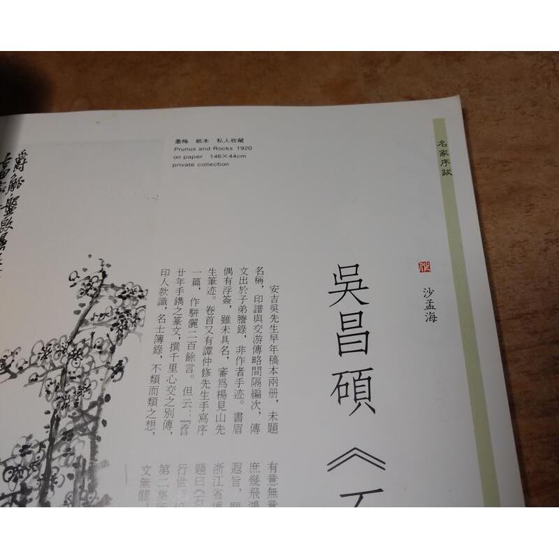 名家翰墨第37期：吳昌碩特集│吳昌碩畫│六成新-細節圖8