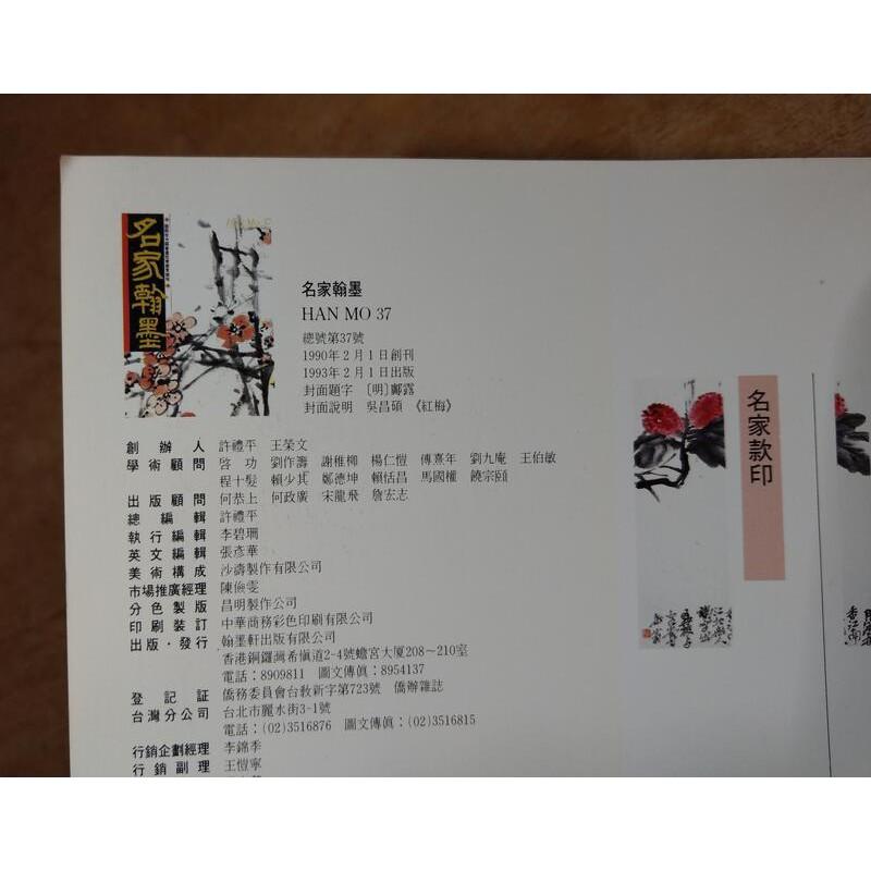 名家翰墨第37期：吳昌碩特集│吳昌碩畫│六成新-細節圖9