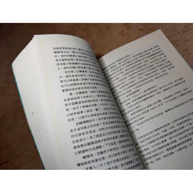 2004年二版：輔導與心理治療(泛黃、許多書斑)│林孟平│五南│9571102237│六成新-細節圖6