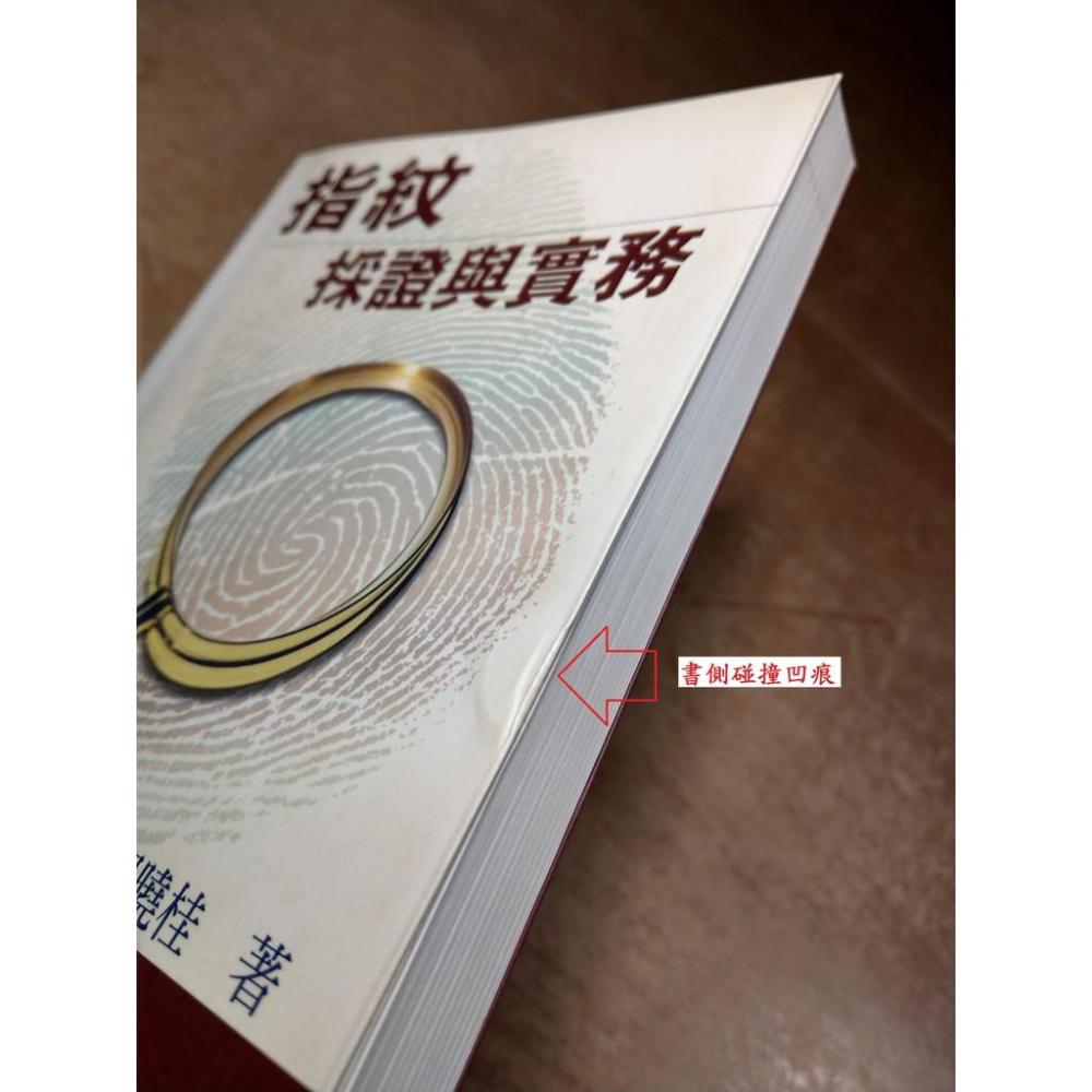 指紋採證與實務│程曉桂│書佑│9789578256040│七成新-細節圖5