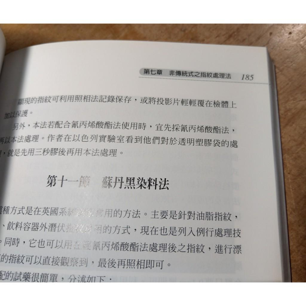 指紋採證與實務│程曉桂│書佑│9789578256040│七成新-細節圖7