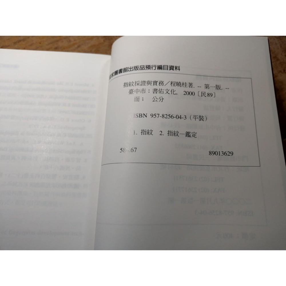 指紋採證與實務│程曉桂│書佑│9789578256040│七成新-細節圖9