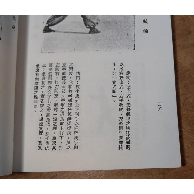 螂螳大架式小架式│黃漢勛│華聯│螳螂大架式小架式│老書-細節圖7