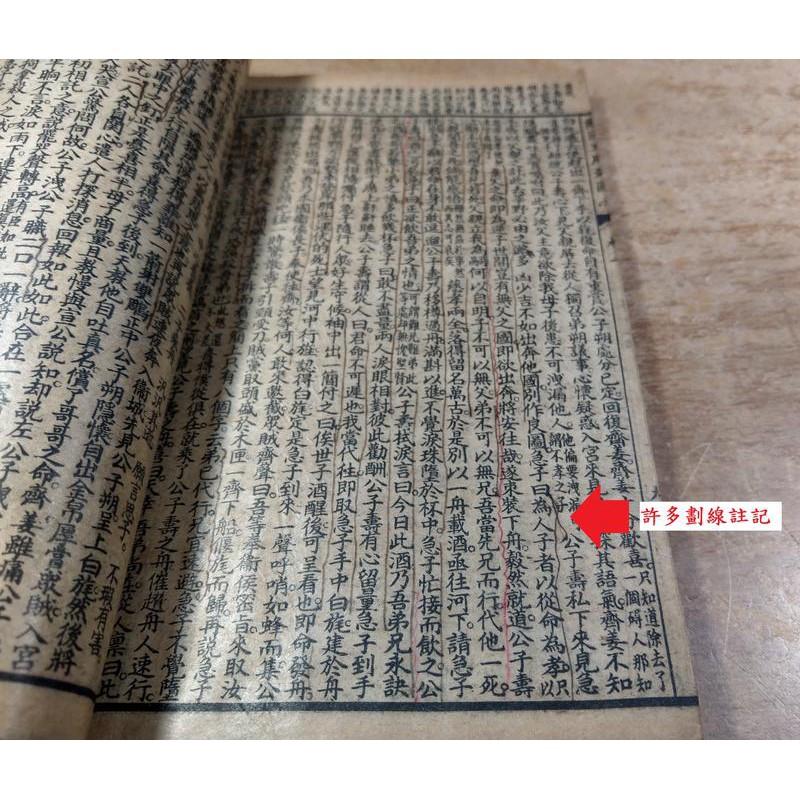 精校全圖繡像東周列國志：108回全│上海鴻文書局│古書-細節圖9