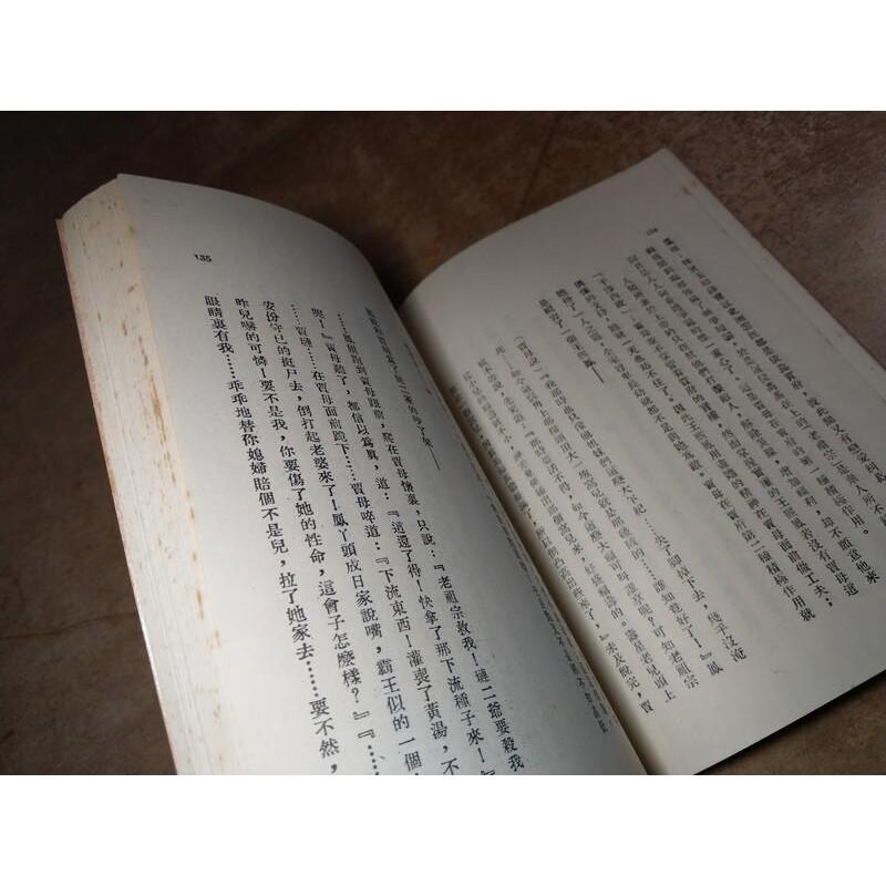 紅樓夢人物論 (民國68年初版)│王太愚(松菁)│長安│老書-細節圖4