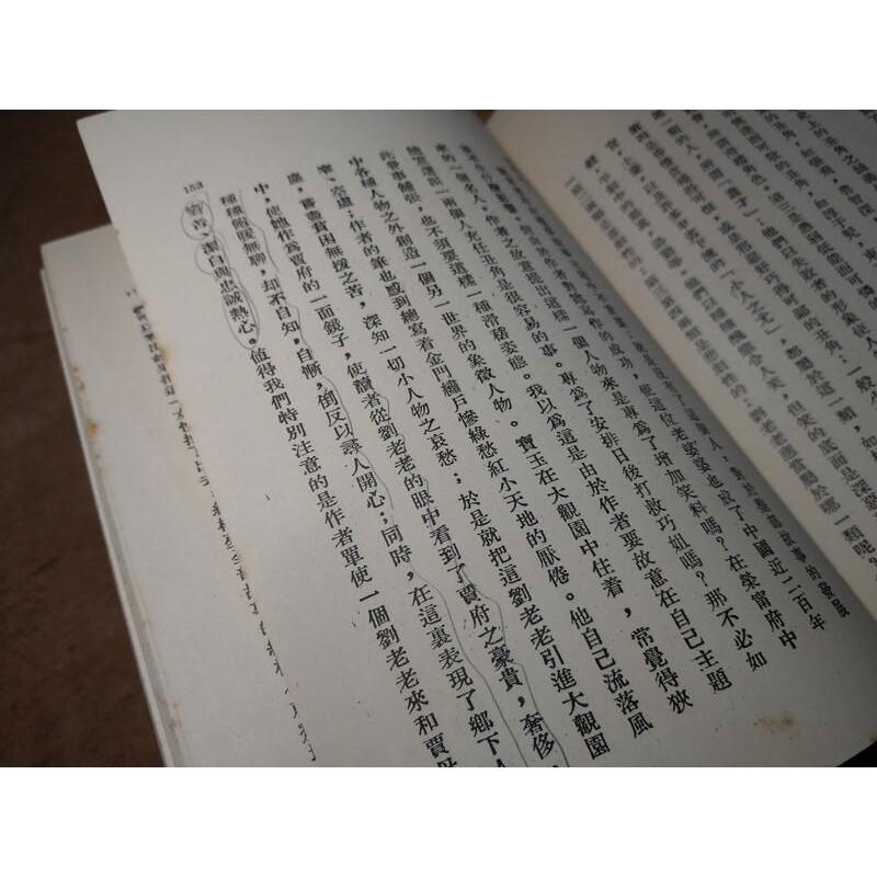 紅樓夢人物論 (民國68年初版)│王太愚(松菁)│長安│老書-細節圖7