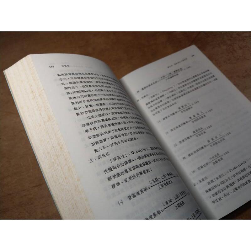 證券投資學(民國71年三版)│李廣仁│國立中興大學│老書-細節圖5