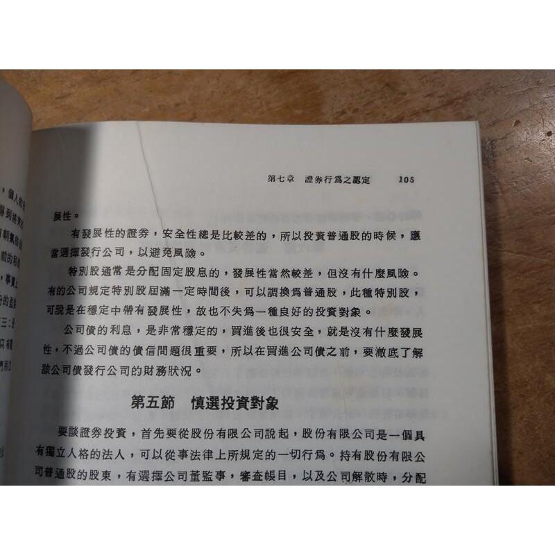 證券投資學(民國71年三版)│李廣仁│國立中興大學│老書-細節圖6