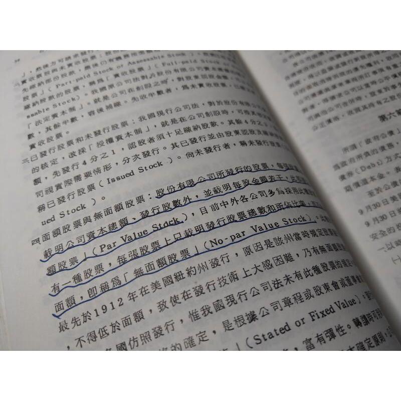 證券投資學(民國71年三版)│李廣仁│國立中興大學│老書-細節圖8