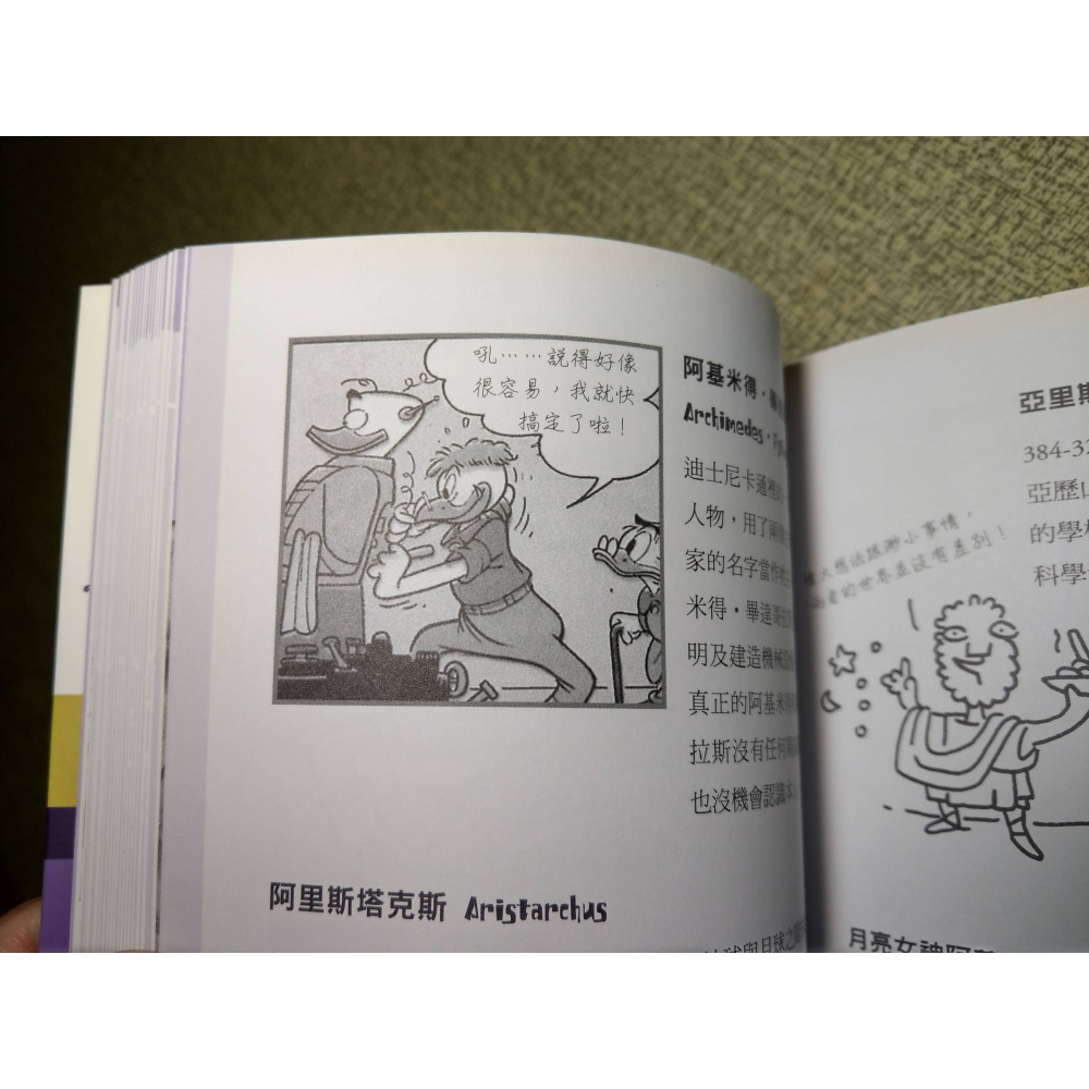 阿基米得和撐起地球的支點(泛黃、書斑)│諾維利│臉譜│阿基米得 和撐起地球的支點、阿基米德、書、二手書│七成新-細節圖7