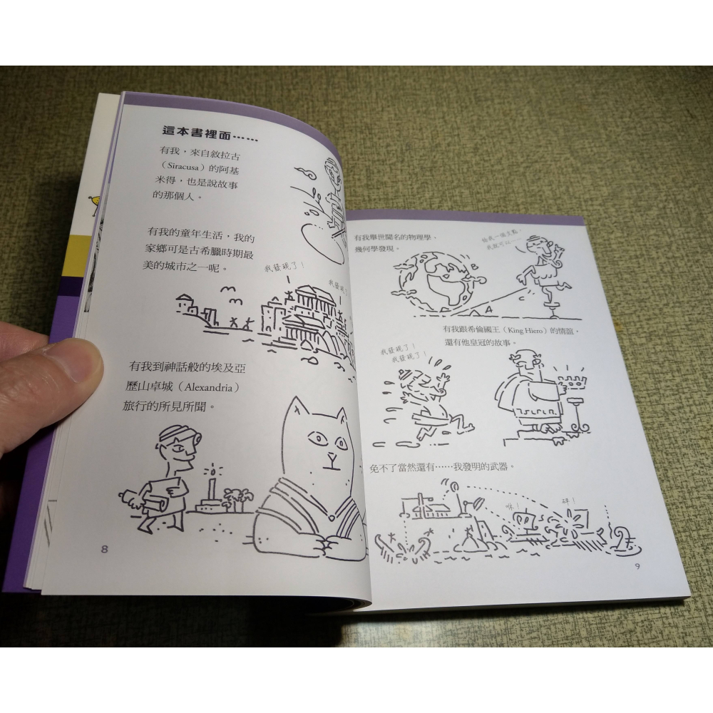 阿基米得和撐起地球的支點(泛黃、書斑)│諾維利│臉譜│阿基米得 和撐起地球的支點、阿基米德、書、二手書│七成新-細節圖8