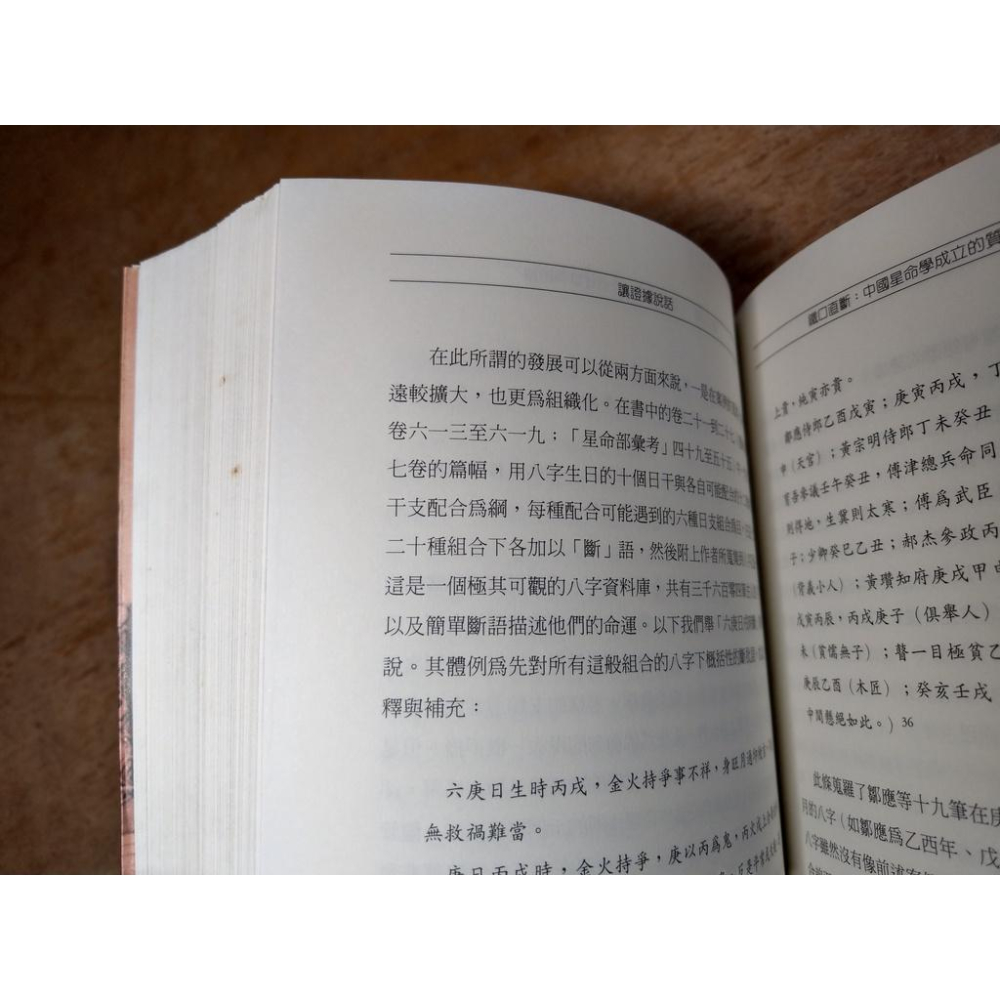 讓證據說話（中國篇）│熊秉真 │麥田 │9574696235讓證據說話中國篇歷史與文化叢書│七成新-細節圖6