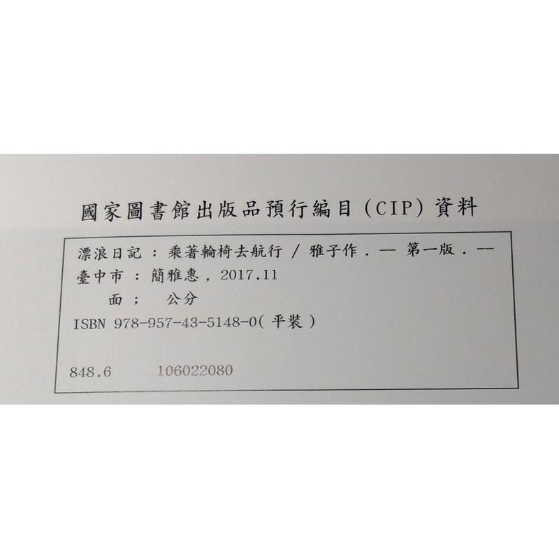 漂浪日記：乘著輪椅去航行│雅子│七成新-細節圖6