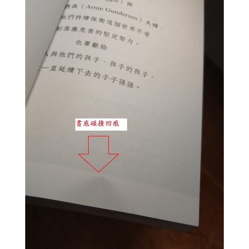 核災啟示│約翰埃普斯利│一中心│9789869531191│七成新-細節圖6