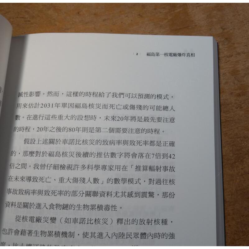 核災啟示│約翰埃普斯利│一中心│9789869531191│七成新-細節圖7