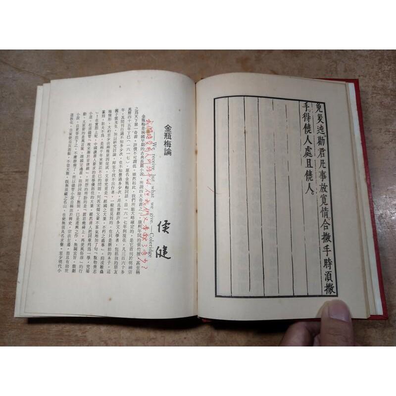 明萬曆刻版、清故宮珍藏：繡像金瓶梅詞話(一、二、三冊合售)│上冊中冊下冊上中下│老書-細節圖6