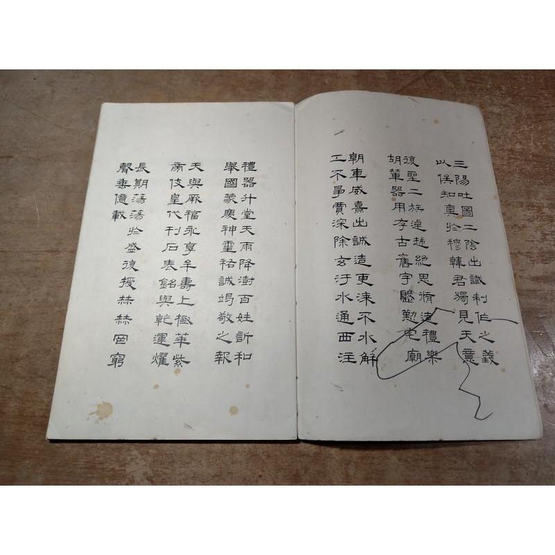 民國64年一版：薛平南臨漢禮器碑(書況不佳)│國語日報│薛平南書法│老書-細節圖4