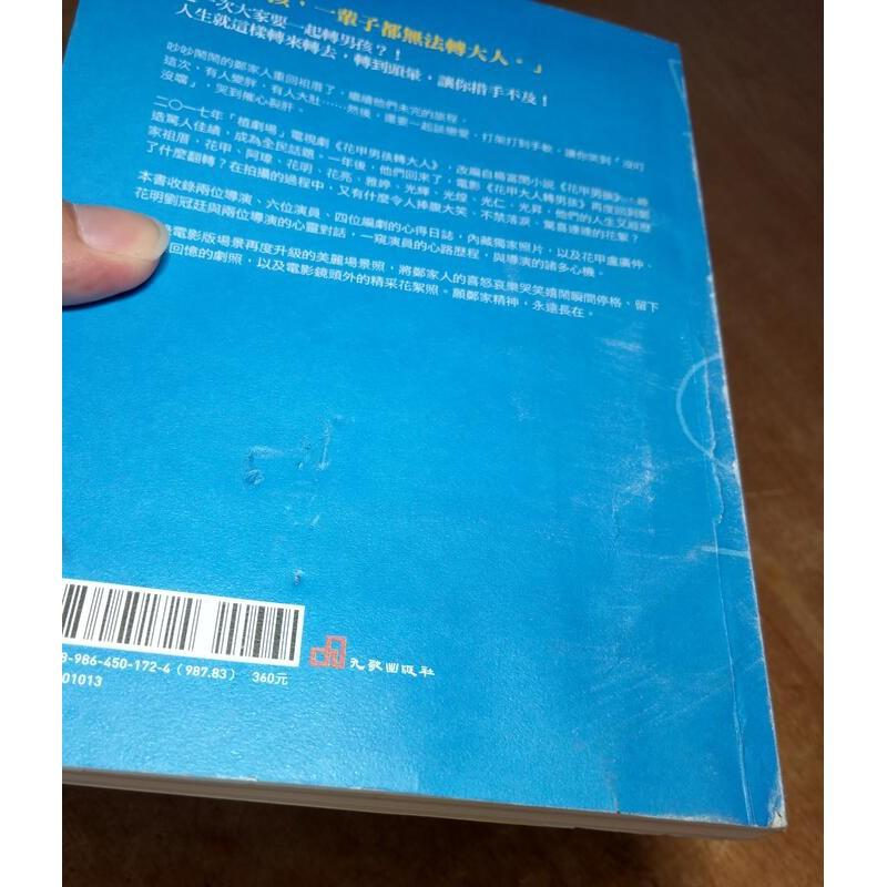 花甲大人轉男孩生產紀實│花甲一家、楊富閔│九歌│9789864501724│六成新-細節圖5