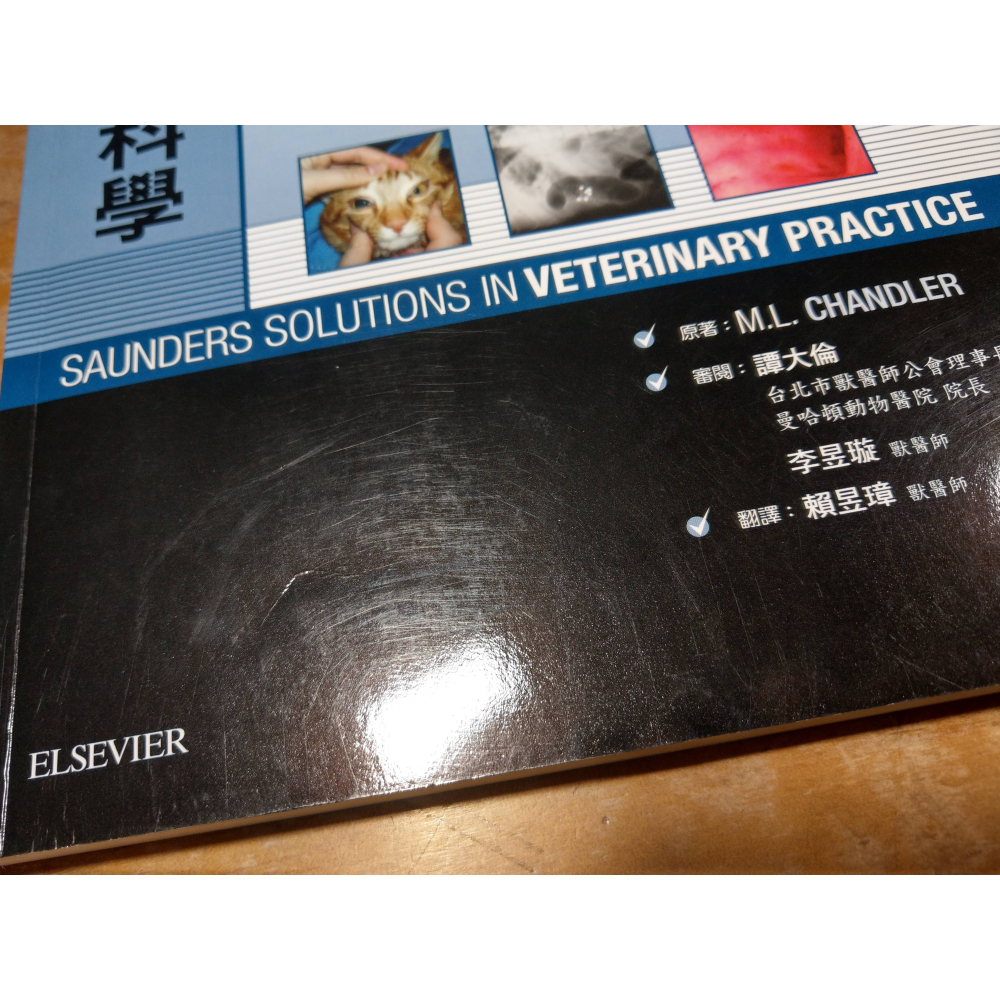 小動物腸胃科學│Chandler、賴昱璋│小動物 腸胃科學、書、二手書│七成新-細節圖3