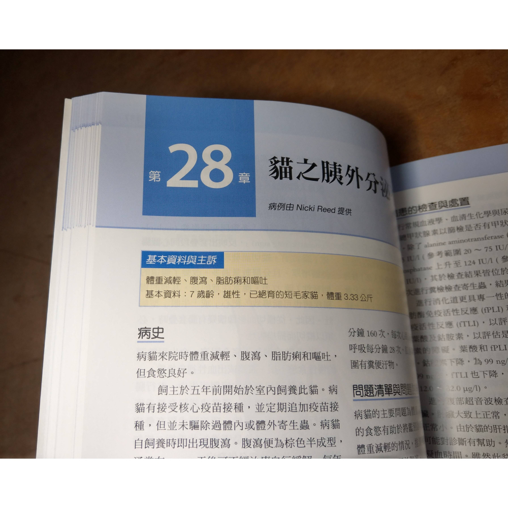 小動物腸胃科學│Chandler、賴昱璋│小動物 腸胃科學、書、二手書│七成新-細節圖7