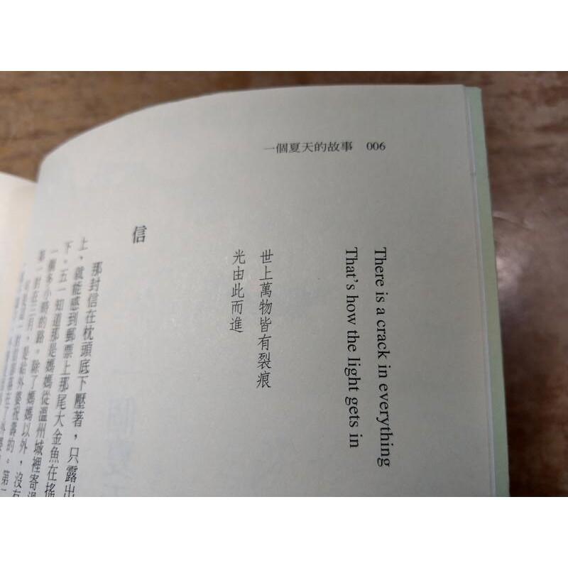 一個夏天的故事│張翎│時報│9789571359786│七成新-細節圖5