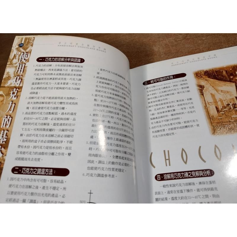 手工巧克力製作手冊│張鴻斌│藝敏Handicraft Chocolate Books│七成新-細節圖3