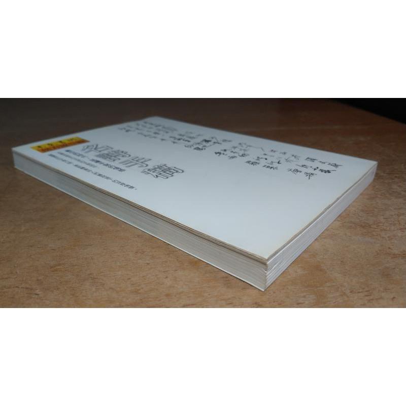 2004年初版一刷：名詩手稿│侯吉諒│未來書城│9789867797636│七成新-細節圖2