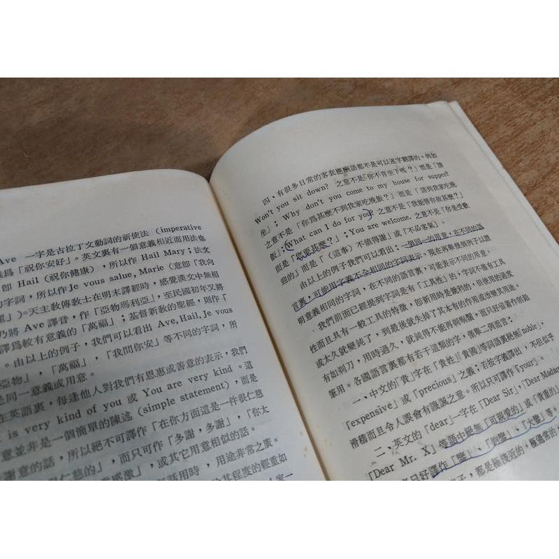 (民國59年初版、精裝書) 翻譯的藝術│梁實秋、余光中、林語堂、高克毅│晨鐘│向日葵學術叢書│繁體書籍│老書-細節圖5